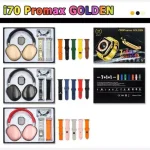 ساعت هوشمند i70 Promax Golden